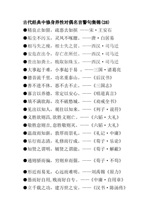 古代经典中修身养性对偶名言警句集31