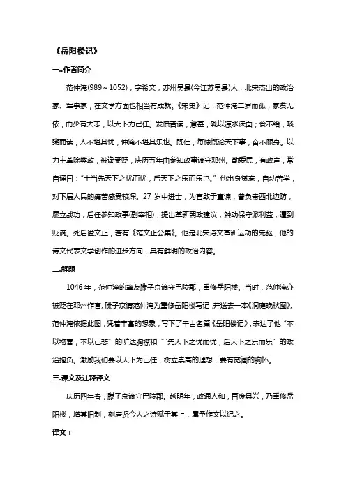岳阳楼记
