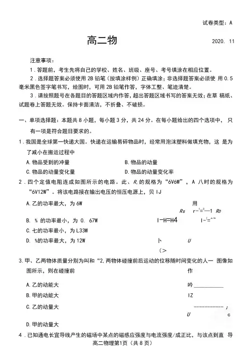山东省潍坊市2020-2021学年高二上学期期中考试物理试题(含答案解析)