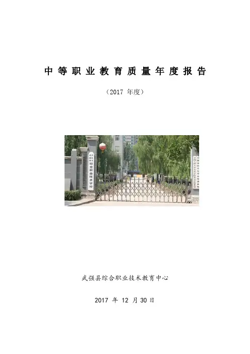 中等职业教育质量报告
