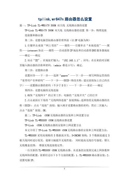 tplink,wr847n路由器怎么设置