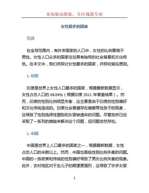 女性最多的国家