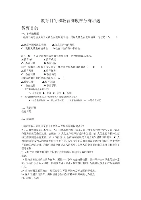 教育目的部分练习题