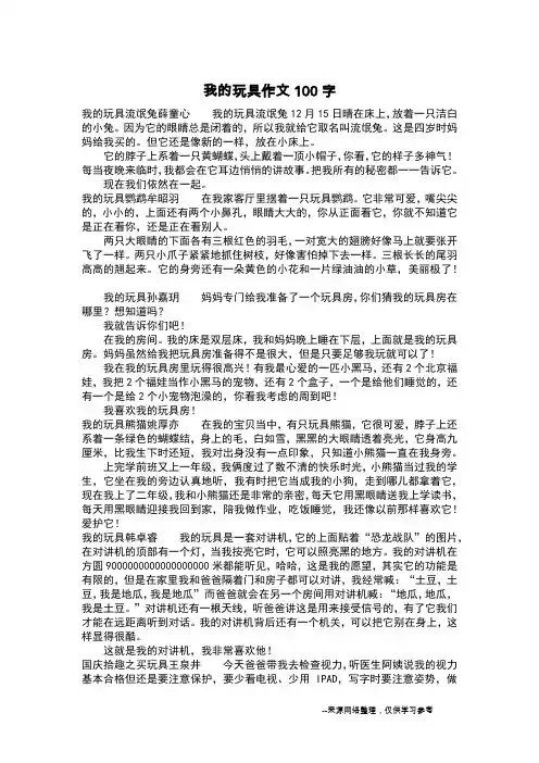 我的玩具作文100字_作文100字