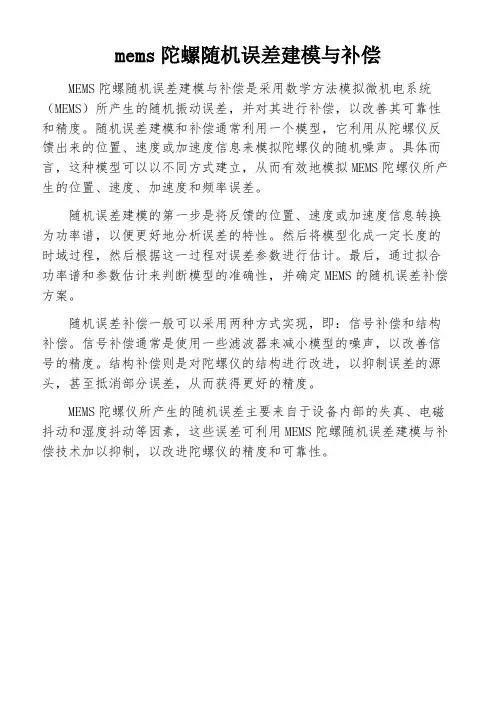 mems陀螺随机误差建模与补偿