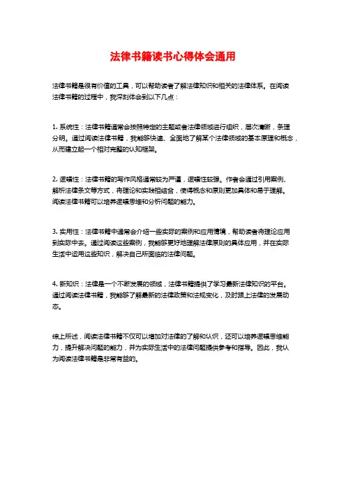 法律书籍读书心得体会通用