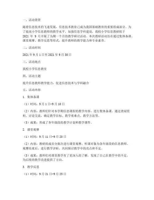 小学信息教研组活动记录