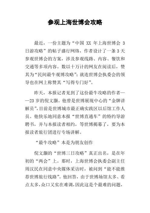 参观上海世博会攻略