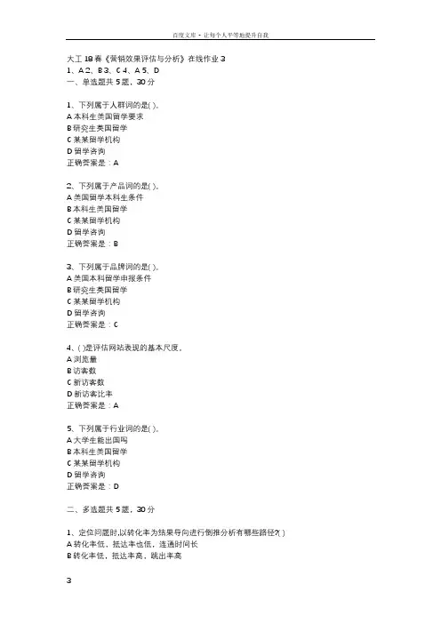 大工18春营销效果评估与分析在线作业3辅导资料