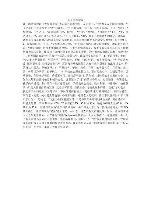 孔子的孝道观