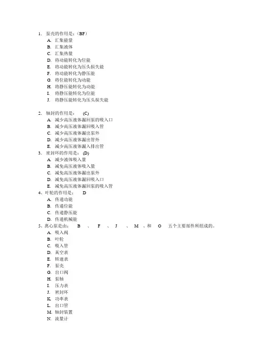 离心泵单元思考题