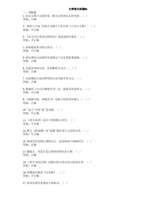 大学语文统考模拟试卷B4