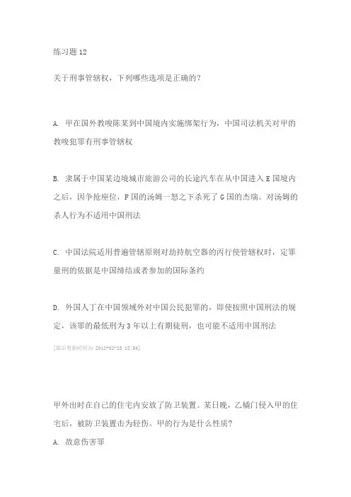刑法易错题