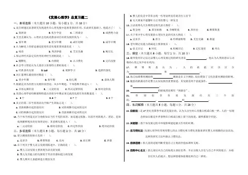 小学教育专业专升本发展心理学总复习题1