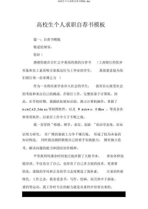 高校生个人求职自荐书模板.doc