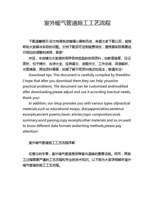 室外暖气管道施工工艺流程