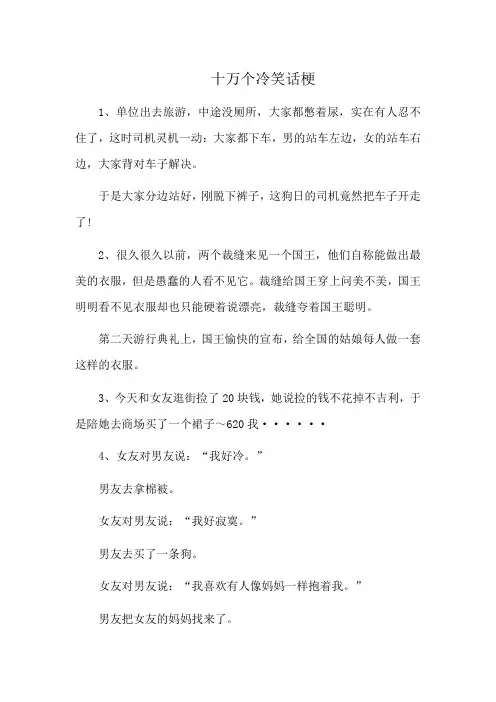十万个冷笑话梗