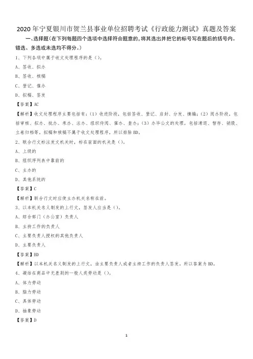 2020年宁夏银川市贺兰县事业单位招聘考试《行政能力测试》真题及答案