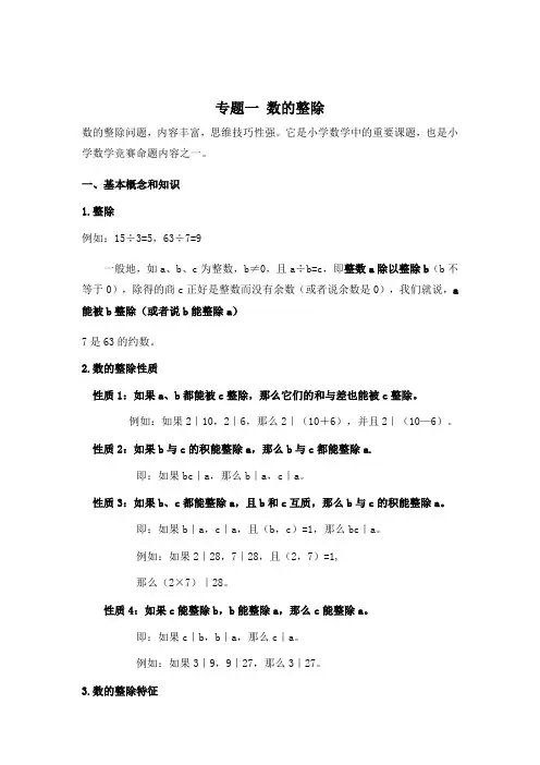 五年级奥数-数的整除