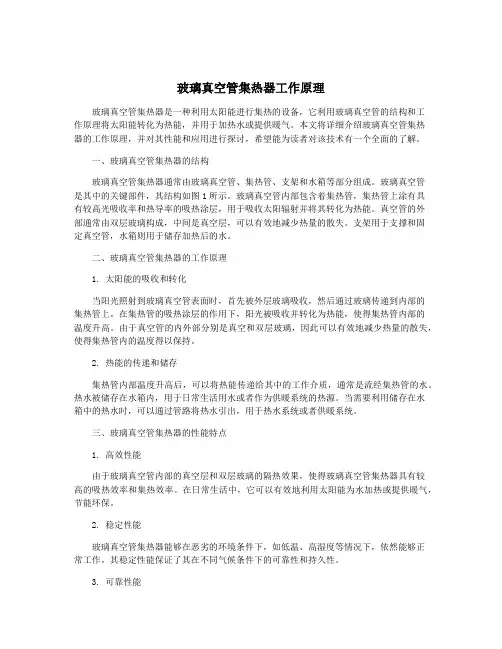 玻璃真空管集热器工作原理