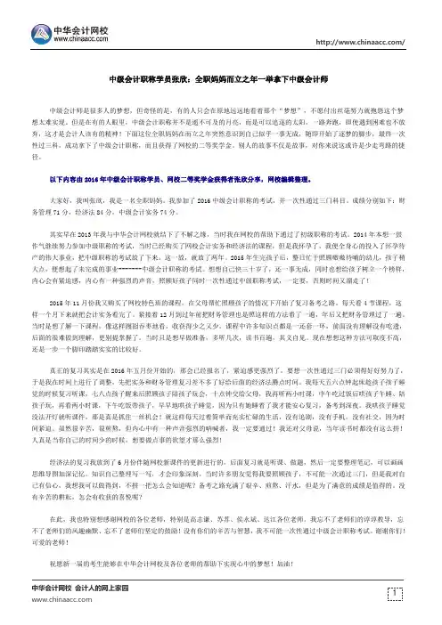 中级会计职称学员张欣：全职妈妈而立之年一举拿下中级会计师