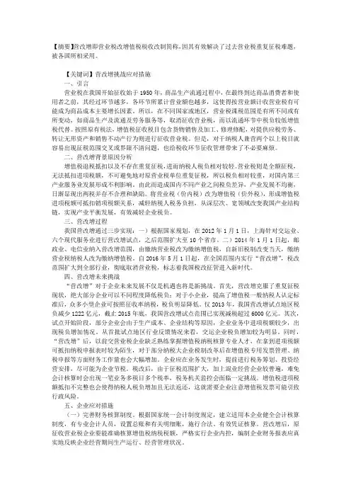 营改增背景原因、过程及企业应对措施