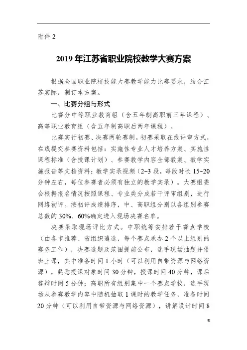 2019年江苏省职业院校教学大赛方案【模板】
