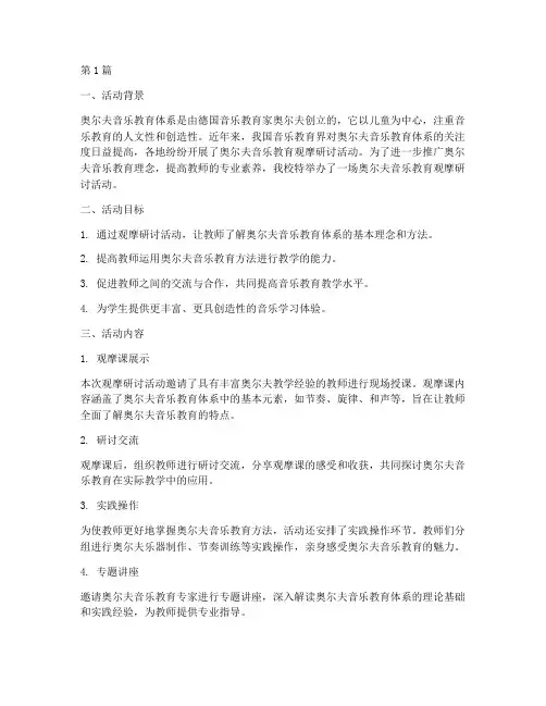 奥尔夫观摩研讨活动教研(3篇)
