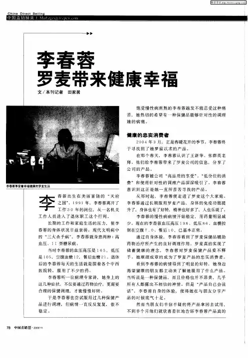 李春蓉：罗麦带来的健康幸福