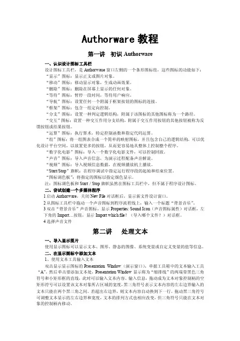 Authorware教程
