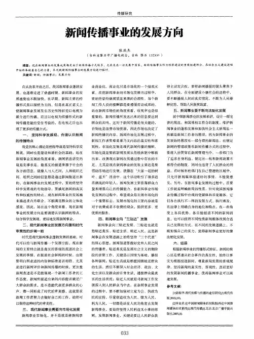 新闻传播事业的发展方向