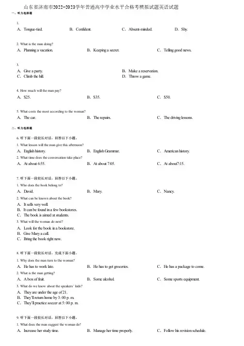 山东省济南市2022-2023学年普通高中学业水平合格考模拟试题英语试题
