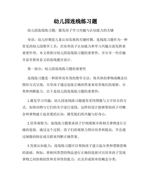 幼儿园连线练习题