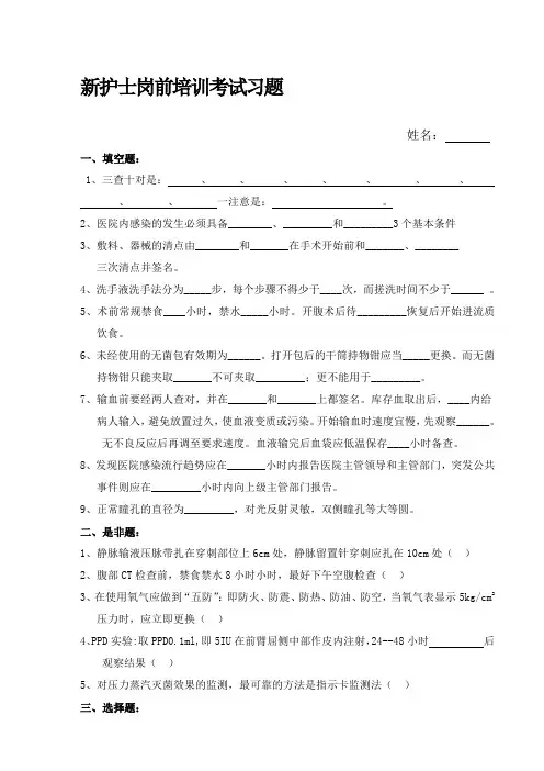 新护士岗前培训考试试题及答案