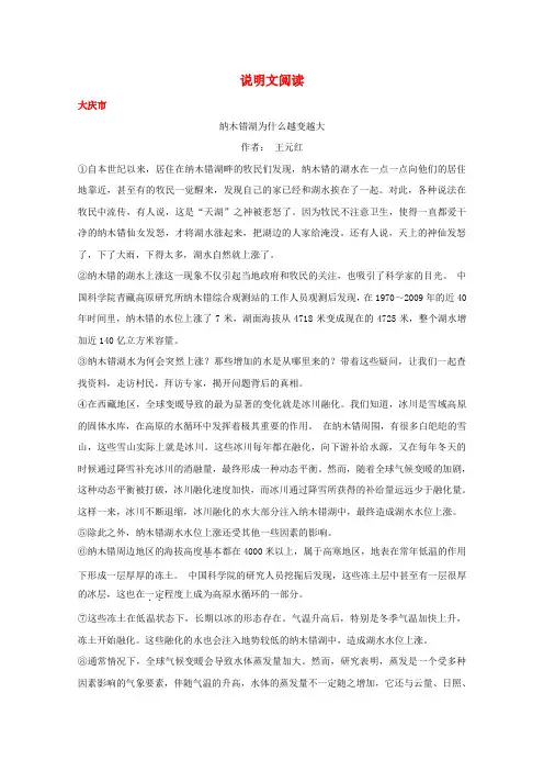 2019年中考语文(黑龙江省12市三地)试卷按考点分项汇编说明文阅读含解析