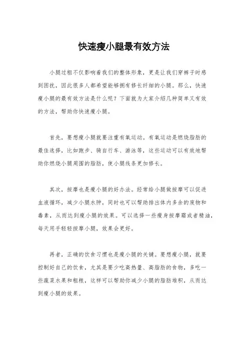 快速瘦小腿最有效方法