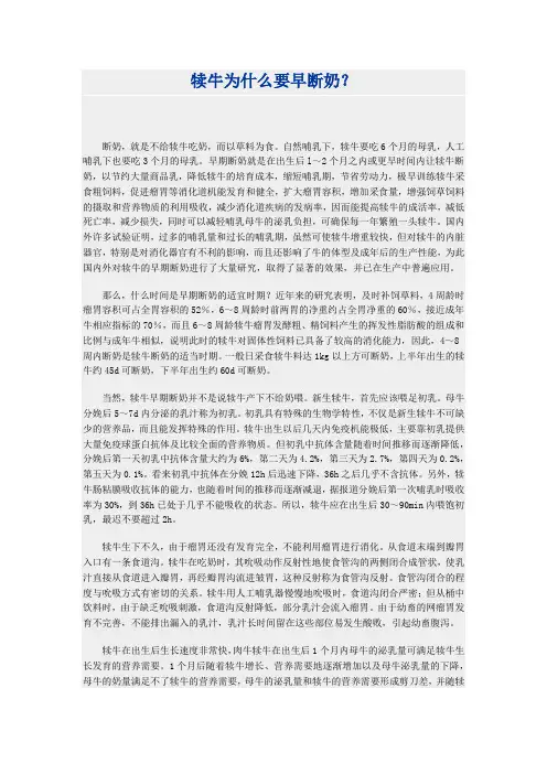 犊牛为什么要早断奶