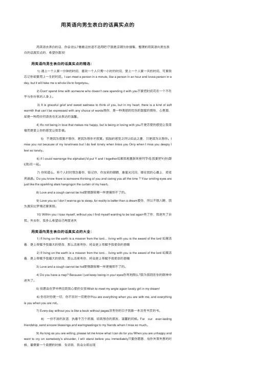 用英语向男生表白的话真实点的