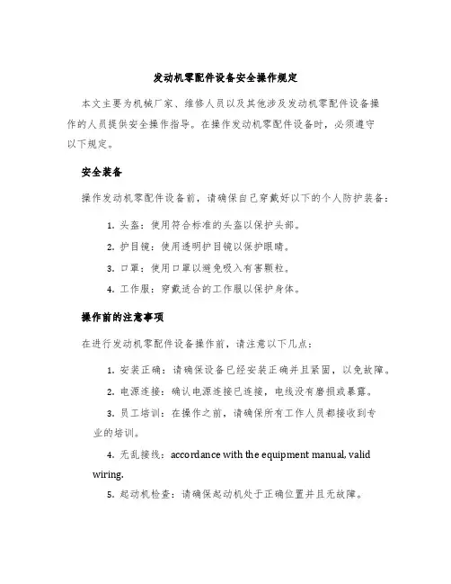 发动机零配件设备安全操作规定