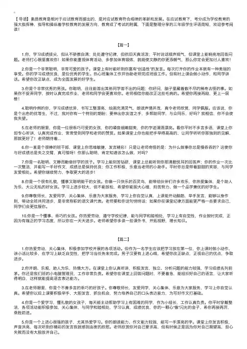 三年级学生评语简短【三篇】
