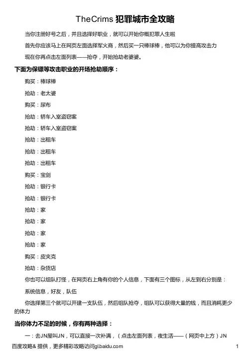 TheCrims 犯罪城市全攻略