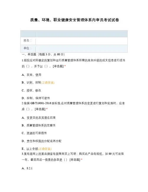 质量、环境、职业健康安全管理体系内审员考试试卷