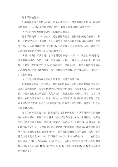 思维导图的优势