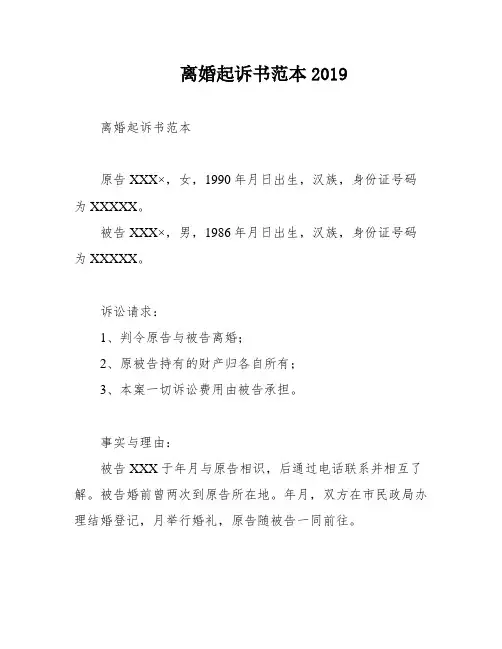 离婚起诉书范本2019