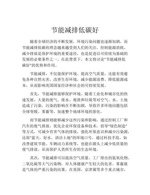 节能减排低碳好