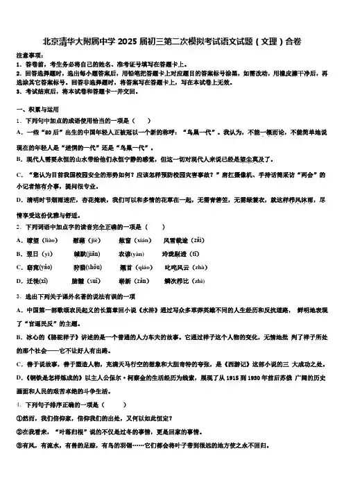北京清华大附属中学2025届初三第二次模拟考试语文试题(文理)合卷含解析
