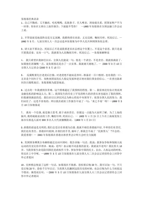 朱镕 基 语录