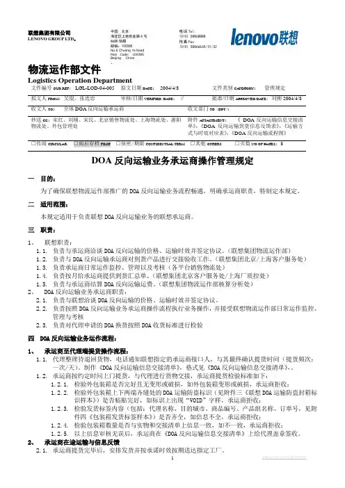 doa反向运输