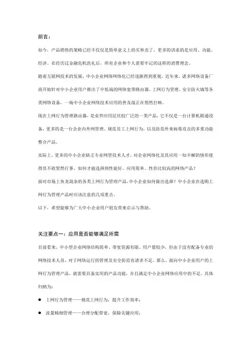 企业上网行为管理设备采购攻略
