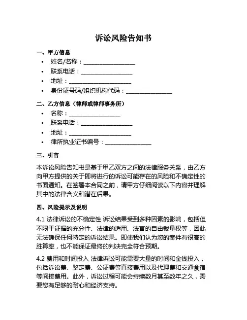 诉讼风险告知范本
